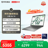 联想笔记本电脑小新Air14超薄本 酷睿Ultra5-226V 16G 512G 2.5K 120Hz轻薄办公本 深空