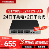 华为数通智选S1730S-L24T2S-A1千兆交换机24口千兆电口+2口上行光口企业级以太网络分线器中小家用办公
