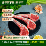 草原宏宝 内蒙法式羊排 净重1斤/袋  烧烤食材 法切羊排 烤箱 地标认证