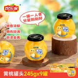 欢乐家×奶龙 黄桃罐头 新鲜糖水水果罐头礼盒 休闲零食 245g*9瓶