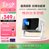 乐视TV  X212 投影仪家用卧室客厅超高清 家庭影院 智能便携投影机手机投影电视