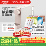 心想（SCISHARE）胶囊咖啡机兼容Nespresso家用办公室小型送礼便携式桌面S1201 【限定明星胶囊套装】柔雾金76粒胶囊