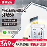 嘉宝莉（CARPOLY）新境界金装防水外墙漆乳胶漆耐候防水防晒抗污环保涂料白色20kg
