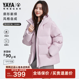 鸭鸭（YAYA）【商场同款】高端羽绒服女冬26年冬季新款小个子防寒保暖短外套ZX 藕粉色 【防油污/抗静电/商场同款】 S (155)