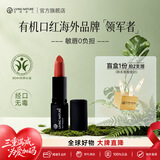 Living Nature丽薇奈儿新西兰准孕妇哺乳期口红天然有机保湿敏唇#04号七夕礼物