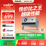 飞利浦（PHILIPS）NeoPix 247 投影仪家用 智能家庭影院电视 卧室便携云台投影机（TOF自动对焦 1080P物理分辨率）