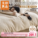 无印良品100%纯棉床上四件套1.5/1.8米床双人全棉床单 被套200*230cm