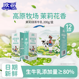 欧亚茉莉绿茶牛乳200g*12盒 云南大理高原牧场牛奶 送礼盒装