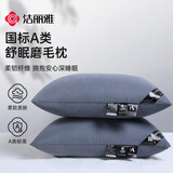 洁丽雅（Grace）A类枕头枕芯颈椎枕成人睡觉专用酒店枕头48*72cm