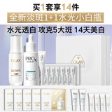 玉兰油（OLAY）全新ProX淡斑水光小白瓶双支美白提亮抗糖面部精华液生日礼物女友