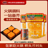 桥头重庆老火锅麻辣牛油底料油碟组合（360g底料*3+65ml油碟*15）