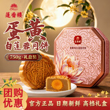 莲香楼月饼蛋黄纯白莲蓉低糖月饼礼盒750g 正宗广式月饼中秋节团购送礼