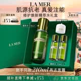 海蓝之谜（LA MER）修护焕新精萃水150ml精粹水精华液护肤品套装化妆品礼盒生日礼物