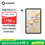 荣耀平板X9 Pro【国家补贴】11.5英寸平板电脑 120Hz护眼全面屏 8300mAh超大电池6+128GB玉龙雪