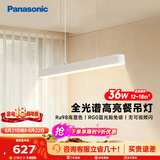 松下（Panasonic）一字餐厅吸顶吊灯高显色长条餐桌灯饰灯具36瓦 4000K七夕