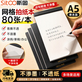 斯图草稿纸a5本子笔记本思维导图便利贴高颜值文具便签本美式薄脆本拍纸本