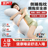 京严抱枕睡觉抱枕夹腿长条抱枕孕妇枕侧睡枕成人抱枕睡觉神器床上靠垫 助眠轻柔枕【珍珠白】可拆洗/加大款 枕套 呵护腰腿/缓解压力/轻松入睡