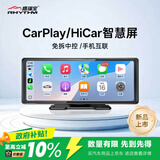 路瑞宝车载智慧屏无线CarPlay华为HiCar互联便携式车机导航