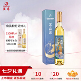 莫高（MOGAO）冰酒果酒 冰白葡萄酒 雷司令混酿水晶冰甜酒500ml*1单支 七夕礼物
