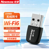 纽曼（Newmine）WiFi6免驱 USB无线网卡 台式机电脑无线WiFi接收器 适用笔记本台式机外置网络天线发射