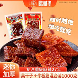 陆草垫（lu cao dian）臭干子牛板筋素食儿时重庆辣条经典网红小零食经典麻辣组合1000g