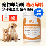 宠有为宠物配方羊奶粉猫咪羊奶粉初生乳猫离乳幼猫犬羊奶粉猫狗羊奶粉 犬猫通用宠物配方羊奶粉