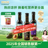 爷爷的农场核桃油牛油果油亚麻籽油250ml*3瓶 热炒凉拌 赠婴儿宝宝辅食食谱