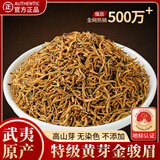 惠聚春秋武夷山金骏眉特级黄芽花果蜜香红茶250g礼盒装送长辈