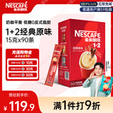 雀巢（Nestle）【樊振东同款】1+2原味低糖*速溶咖啡三合一冲调饮品90条1350g