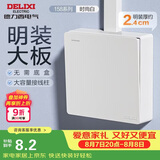 德力西（DELIXI）明装开关面板 158系列 明装一开双控开关