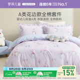 罗莱儿童四件套 母婴A类100%精梳全棉被套床单枕套纯棉被罩 200*230