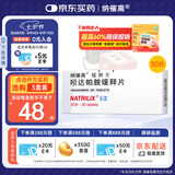 【原研药】纳催离 吲达帕胺缓释片 1.5mg*30片/盒