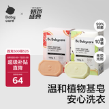 babycare婴儿洗衣皂儿童尿布肥皂宝宝内衣皂香皂10块装（西柚+英国梨）