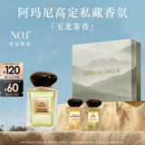 阿玛尼玉龙茶香50ml 男女中性清新香水礼盒 生日礼物【主播臻选】