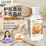 D.SIIS迪艾澌真丝固色洗护剂50ml桑蚕丝口罩眼罩专用洗涤剂洗衣液旅行装