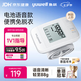 鱼跃（yuwell）语音款腕式电子血压计YE8100B医用级测量血压仪器便携免脱衣家用