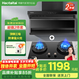 Haotaitai大吸力油烟机补贴家用自清洗变频烟灶套装抽油烟机燃气灶套装顶侧双吸以旧换新B1 【特批2件套】TQ11烟机+高颜猛火灶JR05-J