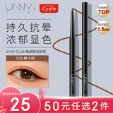 悠宜（unny club）精细眼线胶笔S03摩卡棕色0.05g1.5mm（极细不晕染防七夕礼物