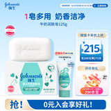 强生婴儿牛奶润肤皂125g宝宝儿童洗澡沐浴洗手洗内衣尿布香皂新年礼物