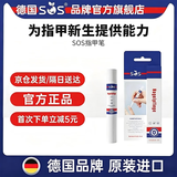 SOS德国SOS灰指甲笔原装进口指甲笔4ml/支旗舰正品改善灰指甲 【囤货必选】买多便宜4ml4支
