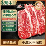 茶牛澳洲和牛M9+霜降牛排 净重1kg 谷饲原切生鲜雪花牛肉 源头直发