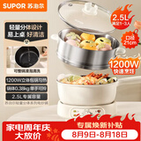 苏泊尔（SUPOR）电煮锅 电火锅 电热锅 2.5L小电锅1-2人分体式电炒锅 宿舍多功能锅蒸煮煎炒锅 配蒸笼 CJ21R860