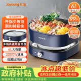 九阳（Joyoung）电火锅6L大容量2000W大火力超快家用分体秒涮火锅专用锅火锅锅电热锅涮烤锅HG60-G590