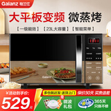 格兰仕（Galanz）变频微波炉家用烤箱一体机省电节能一级能效900瓦大功率平板易清洁23升大容量智能菜单 2026新款 800瓦【家庭优选】