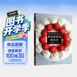 零失败烘焙教科书 从零开始学烘焙 零基础烘焙教程教科书做蛋糕的入门书籍 西式糕点家常点心甜点饼干酥挞制作西点步骤图解 美食大赛