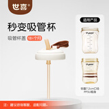 世喜水杯配件（吸管杯盖）随机发货