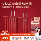 卡拉羊[蒋勤勤代言]行李箱20英寸红色陪嫁旅行箱结婚喜庆女密码拉杆箱新