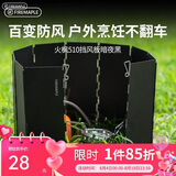 火枫（FIRE-MAPLE）510挡风板暗夜黑 户外折叠便携燃气灶防风罩围挡野炊装备10片