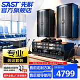 先科会议室音响套装组合8英寸背景音乐培训会议专用设备全套壁挂音箱VD-201/K5/M-18
