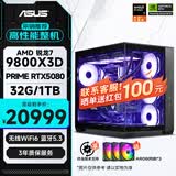 华硕全家桶AMD锐龙7 9800X3D/大师RTX5080/32G/1T/WiF6电竞游戏创作AI设计师组装电脑台式电脑整机